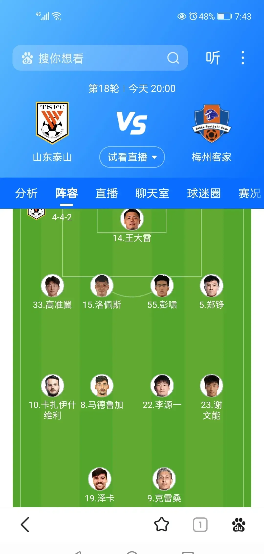 雷速体育-山东泰山训练开放日，冲刺阶段豪取连胜引欢呼，欧篮联在即，数据趋势出现新变化的简单介绍